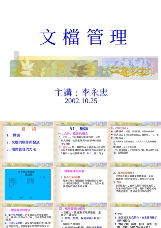 【企业制度】文档管理