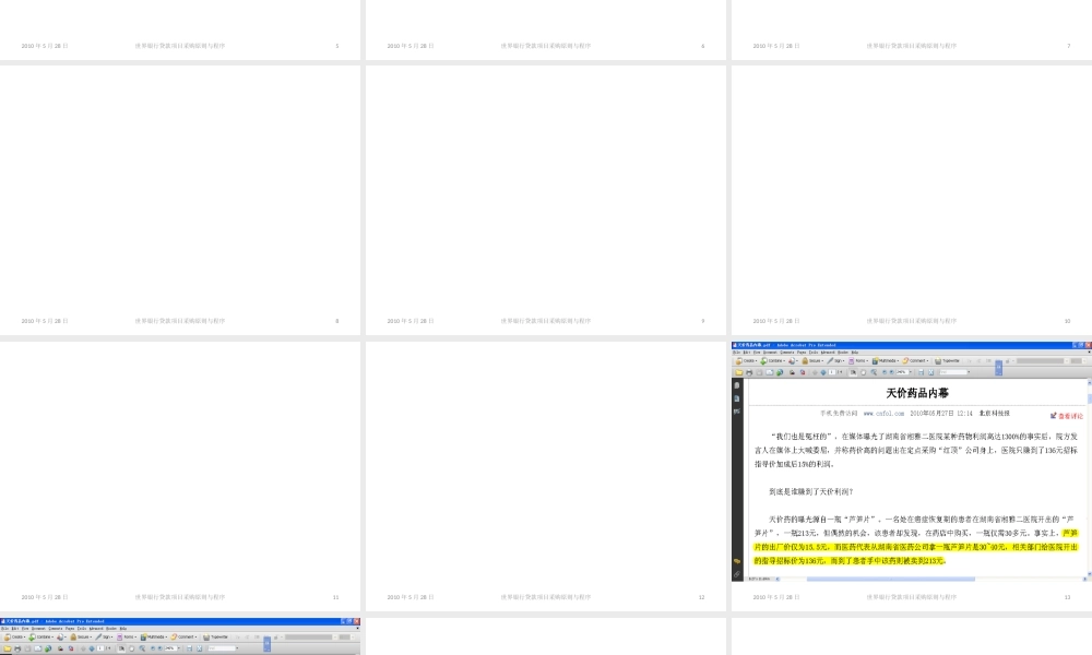 世界银行采购原则与程序