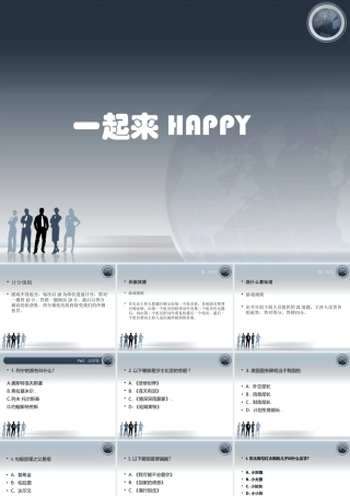 《一起来HAPPY》节目流程