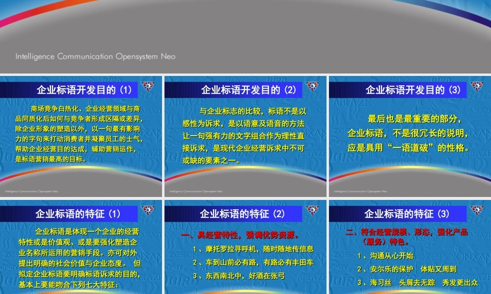 《一语道破》品牌标语演讲