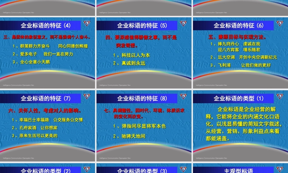 《一语道破》品牌标语演讲