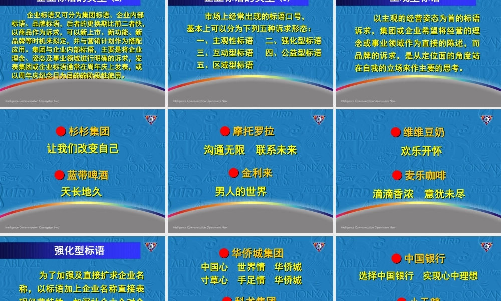 《一语道破》品牌标语演讲