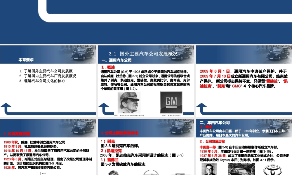 【汽车文化】第3章汽车公司文化