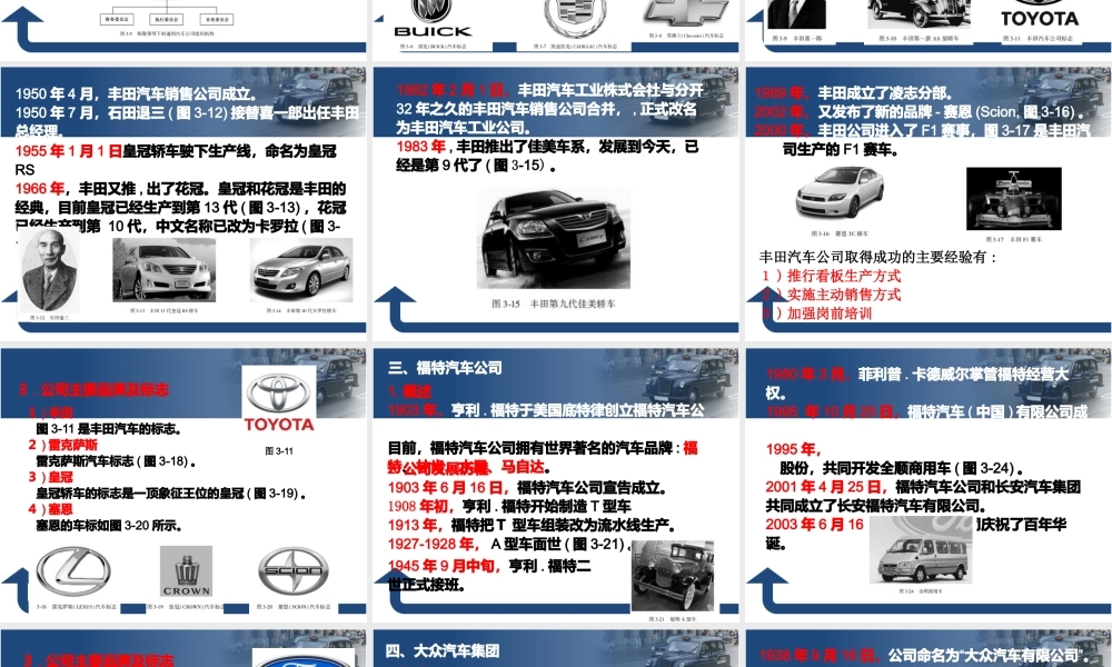 【汽车文化】第3章汽车公司文化