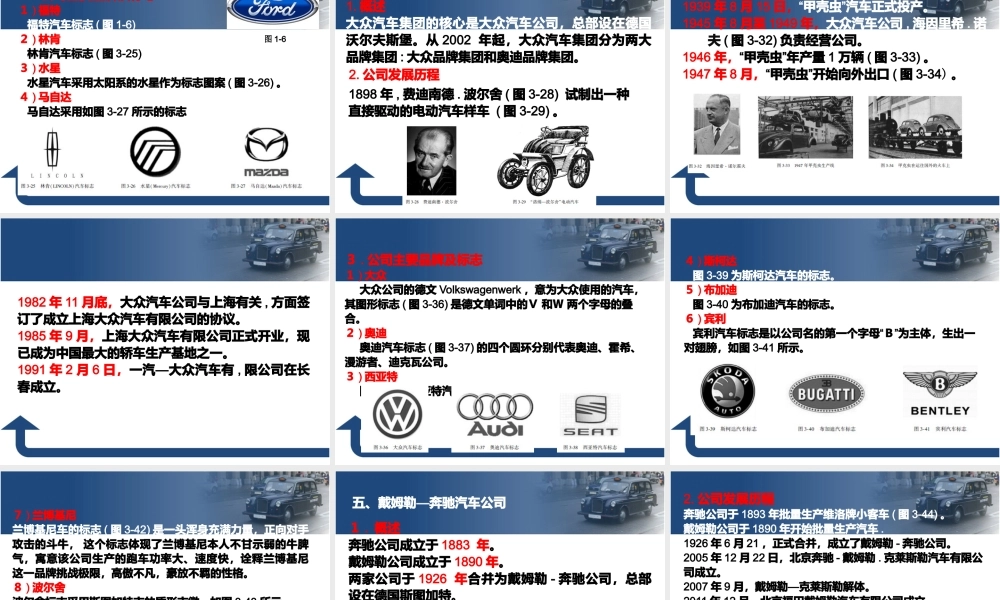 【汽车文化】第3章汽车公司文化