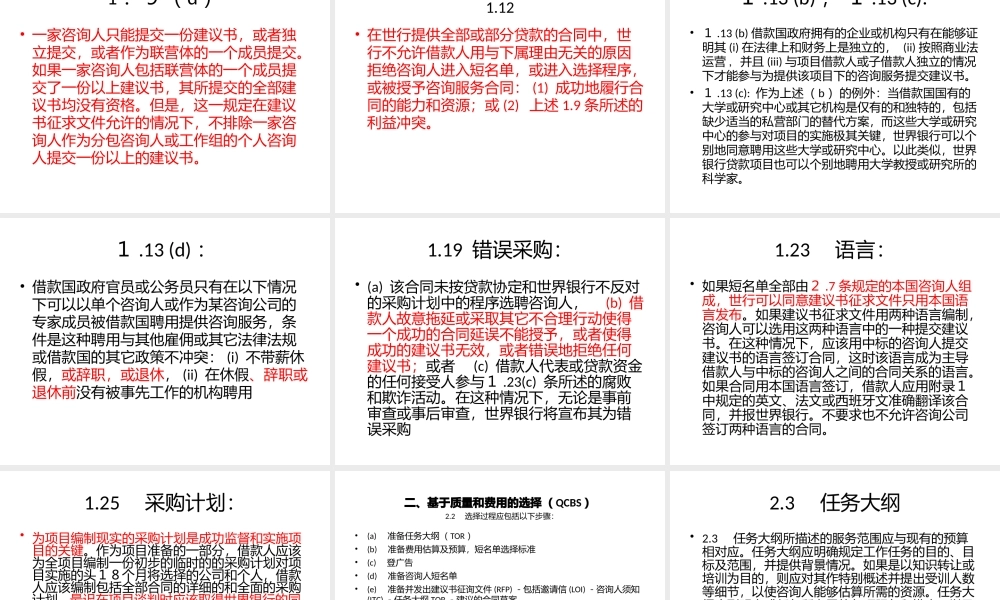 世界银行采购指南_consultant_XXXX_1