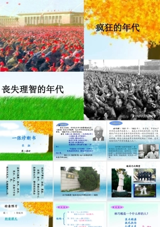 《一张诊断书》