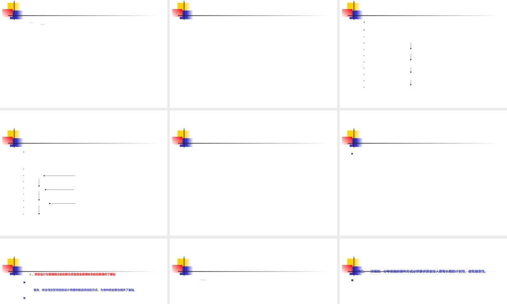 世界银行贷款项目资金管理体系创新课件