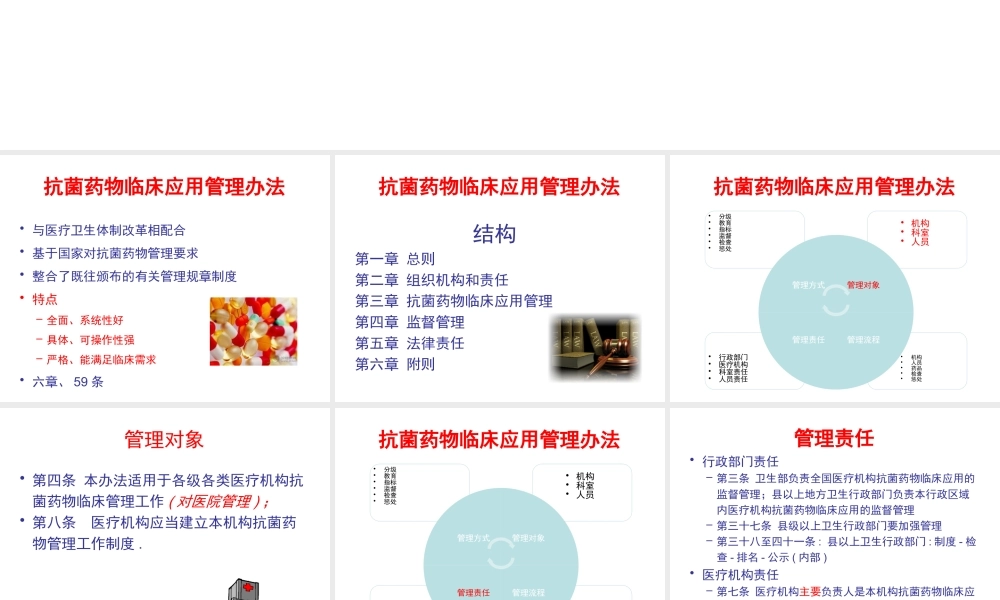 《医疗机构抗菌药物管理办法》finalversion
