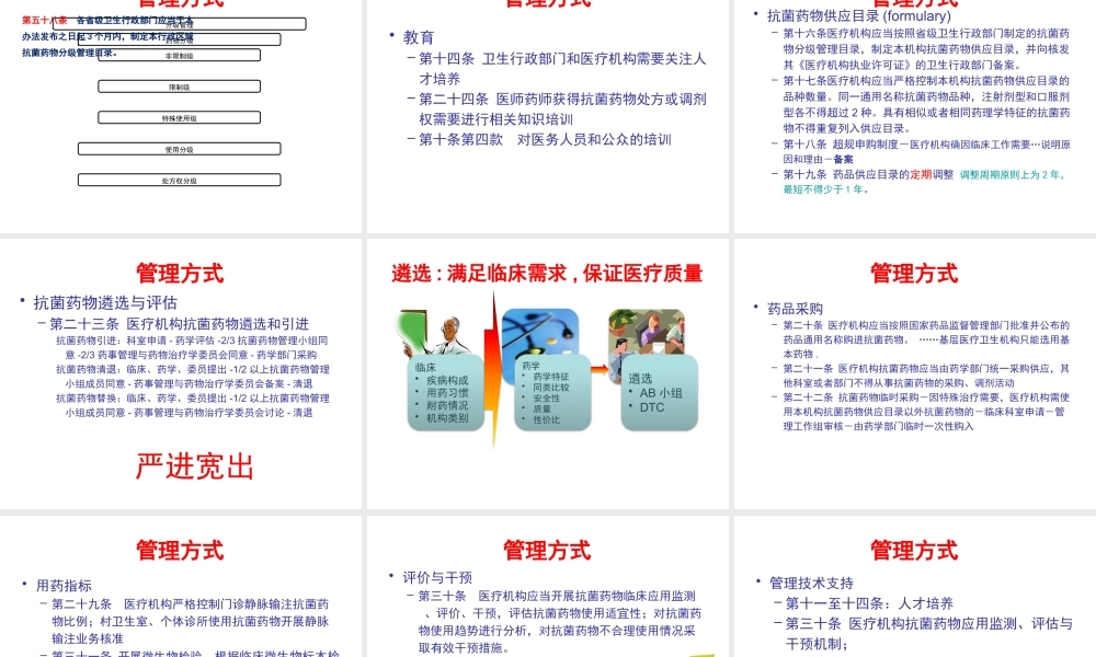 《医疗机构抗菌药物管理办法》finalversion