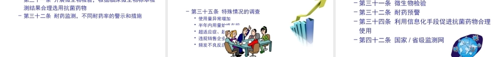 《医疗机构抗菌药物管理办法》finalversion
