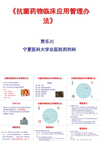 《医疗机构抗菌药物管理办法》finalversion