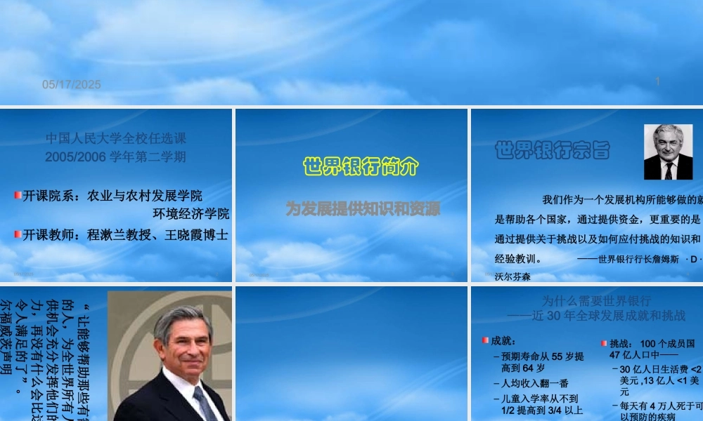 世界银行年度发展报告介评
