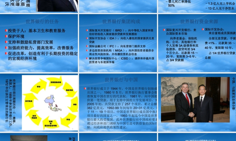 世界银行年度发展报告介评