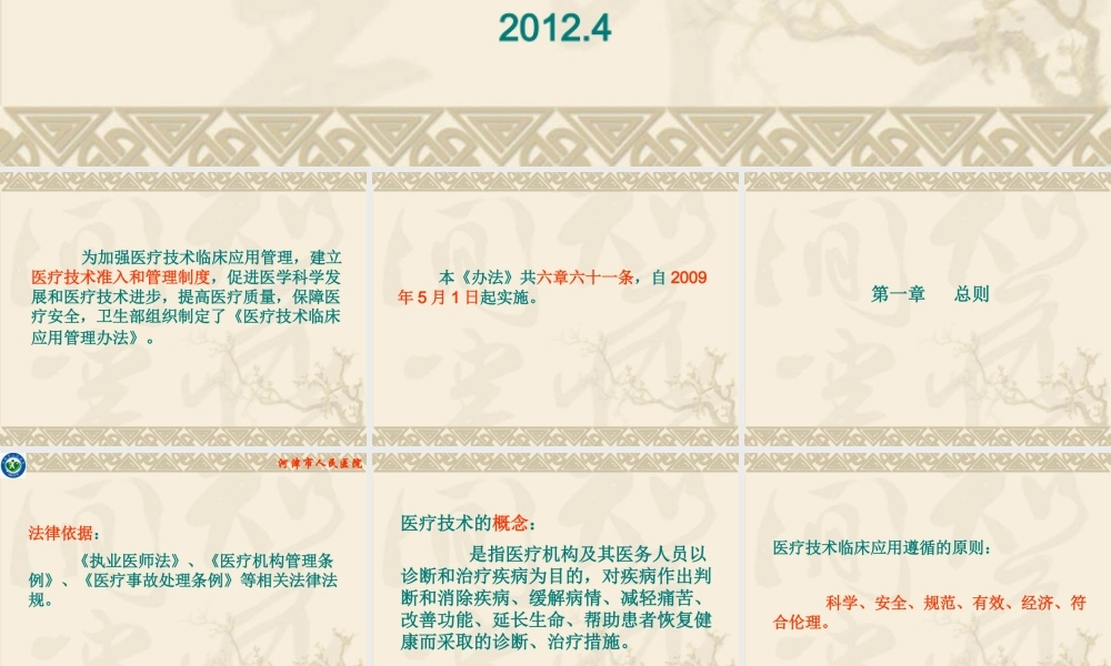 《医疗技术临床应用管理办法》解读(XXXX4)