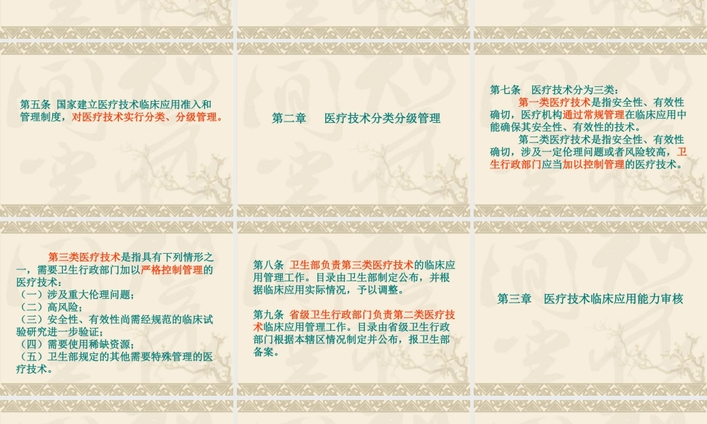 《医疗技术临床应用管理办法》解读(XXXX4)