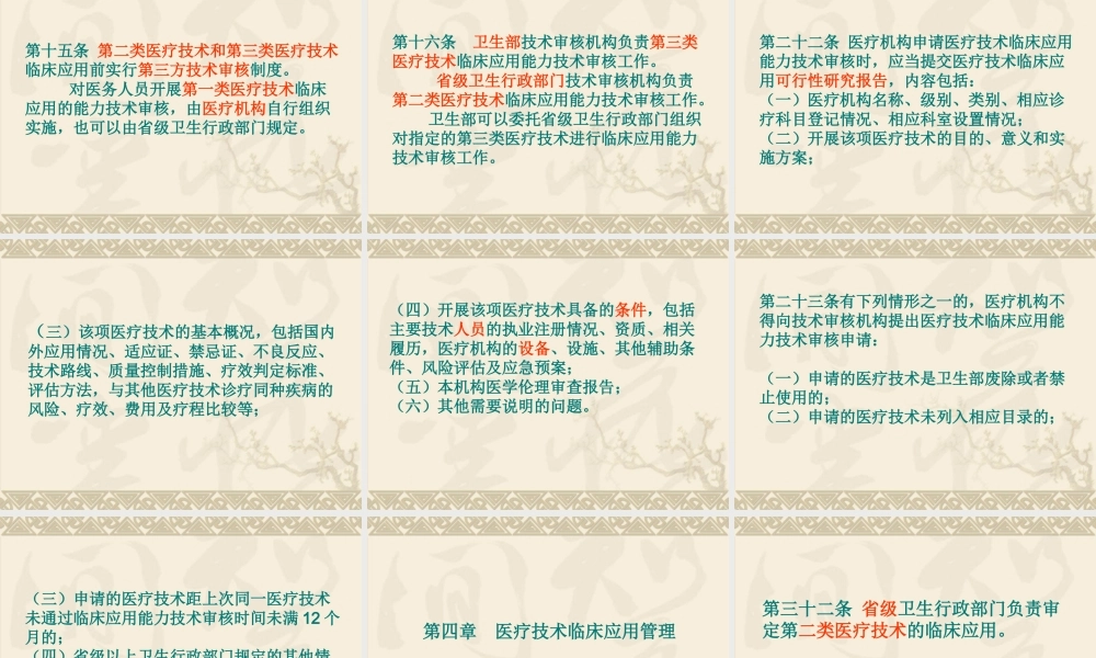 《医疗技术临床应用管理办法》解读(XXXX4)