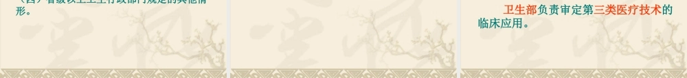 《医疗技术临床应用管理办法》解读(XXXX4)