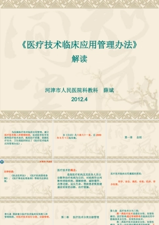 《医疗技术临床应用管理办法》解读(XXXX4)