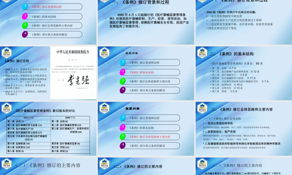 《医疗器械监督管理条例》