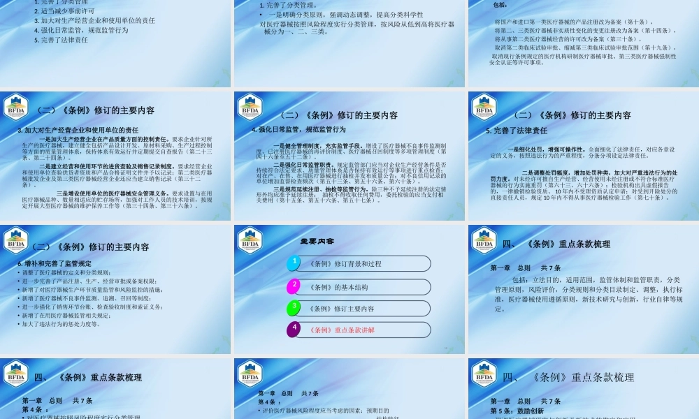 《医疗器械监督管理条例》