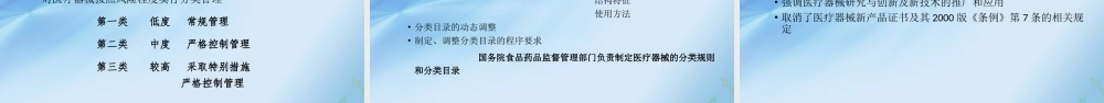 《医疗器械监督管理条例》