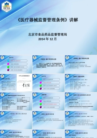 《医疗器械监督管理条例》