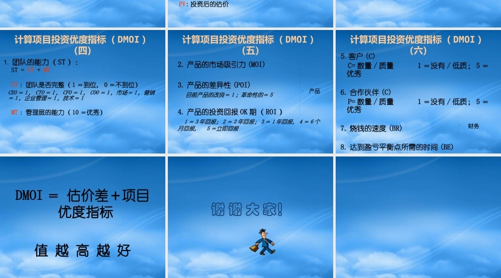 世界银行评估项目的基本工具(1)