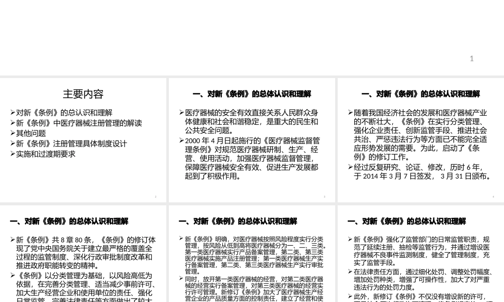 《医疗器械监督管理条例》-医疗器械注册管理