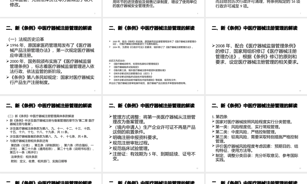 《医疗器械监督管理条例》-医疗器械注册管理