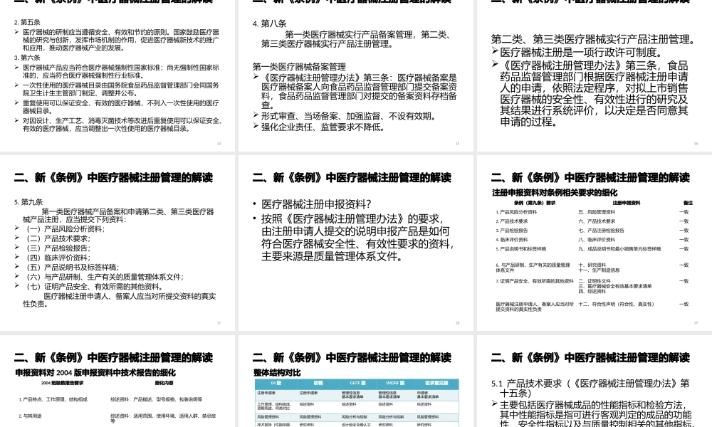 《医疗器械监督管理条例》-医疗器械注册管理