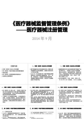 《医疗器械监督管理条例》-医疗器械注册管理