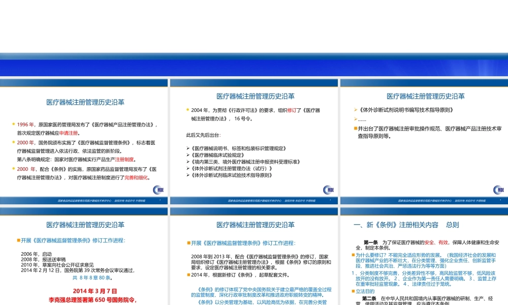 《医疗器械条例》和《注册管理办法》注册相关内容介绍(