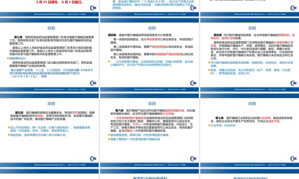 《医疗器械条例》和《注册管理办法》注册相关内容介绍(