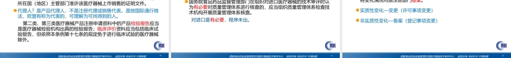《医疗器械条例》和《注册管理办法》注册相关内容介绍(