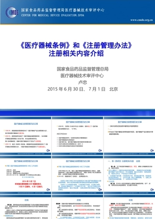 《医疗器械条例》和《注册管理办法》注册相关内容介绍(