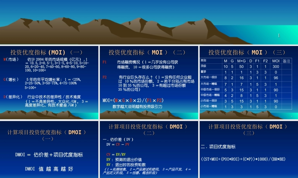 世界银行评估项目的基本工具