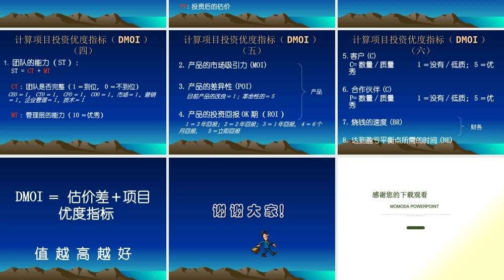 世界银行评估项目的基本工具