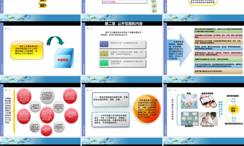 《医疗卫生服务单位信息公开管理办法(试行