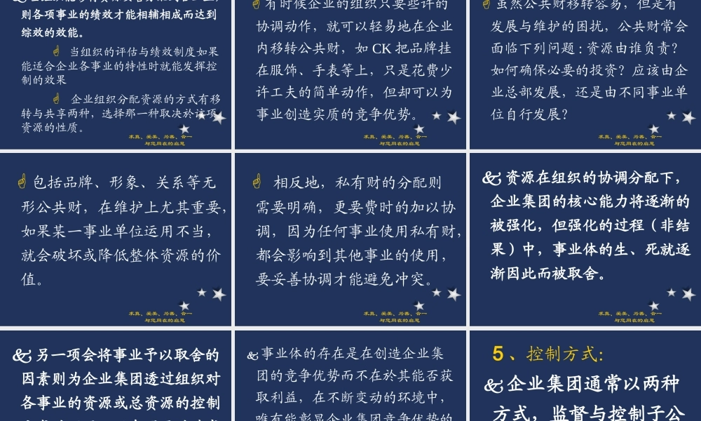 【如何制定企业集团的整合策略】