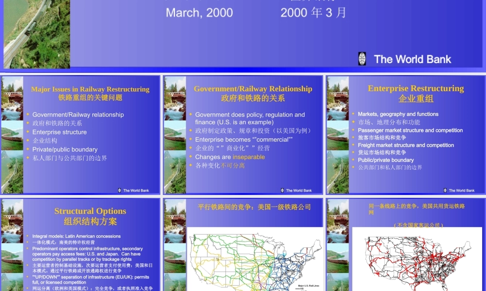 世界银行—中国铁路重组报告