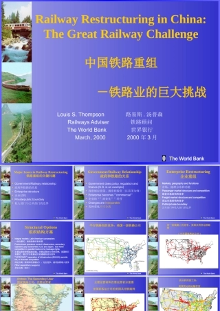 世界银行—中国铁路重组报告