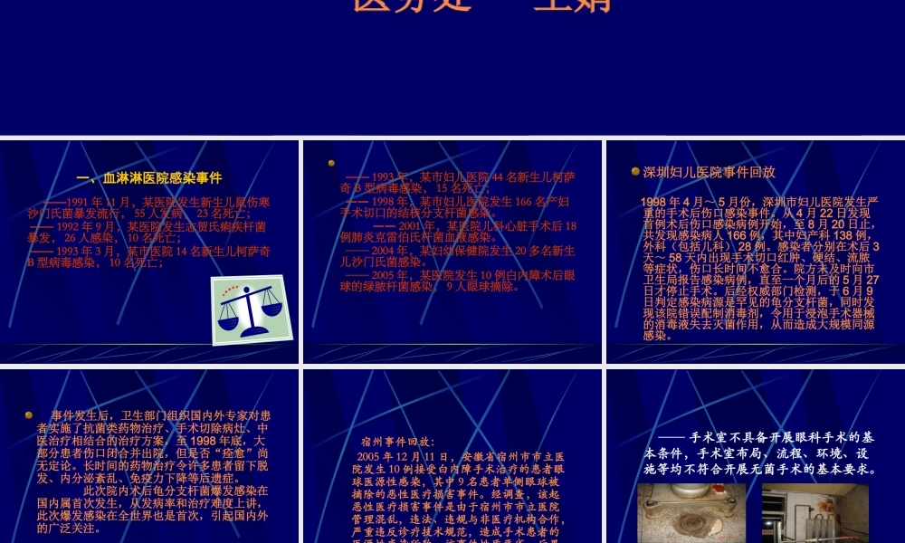《医院感染管理办法》起草的基本思路和原则