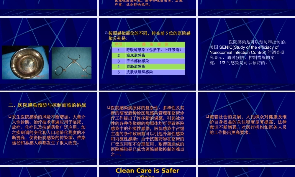 《医院感染管理办法》起草的基本思路和原则
