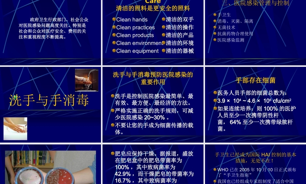 《医院感染管理办法》起草的基本思路和原则