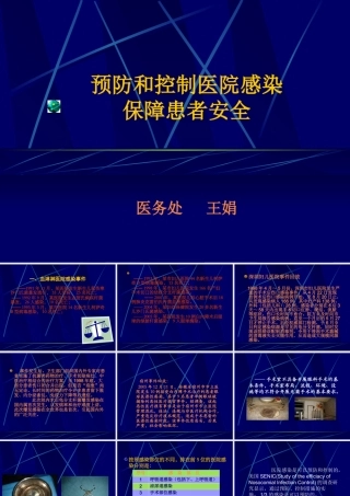 《医院感染管理办法》起草的基本思路和原则