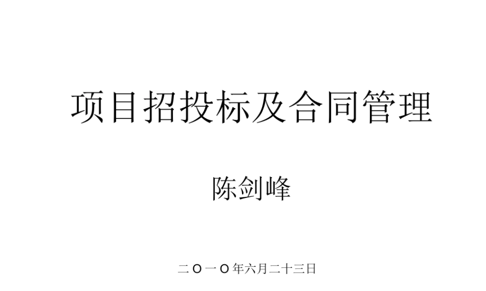 《宜兴市招投标中心政府采购标书（DOC40页）》
