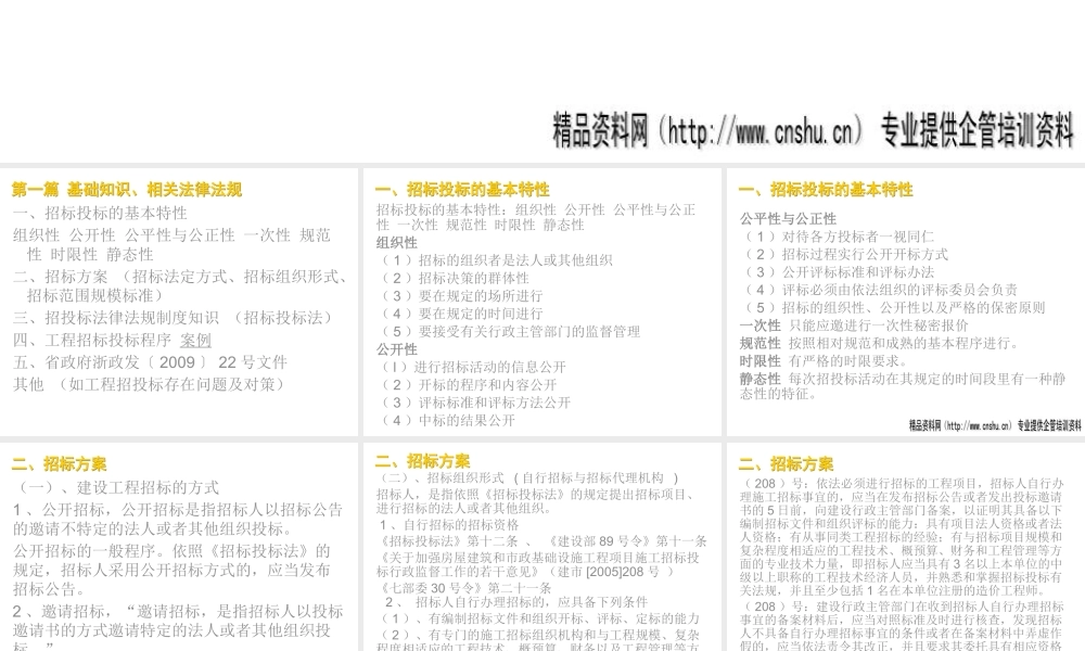 《宜兴市招投标中心政府采购标书（DOC40页）》