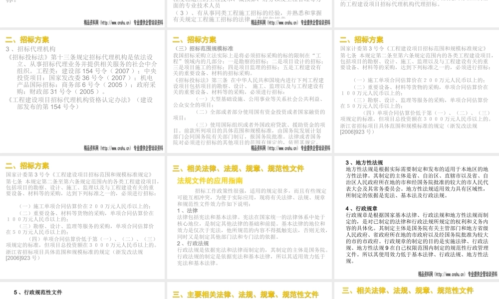 《宜兴市招投标中心政府采购标书（DOC40页）》
