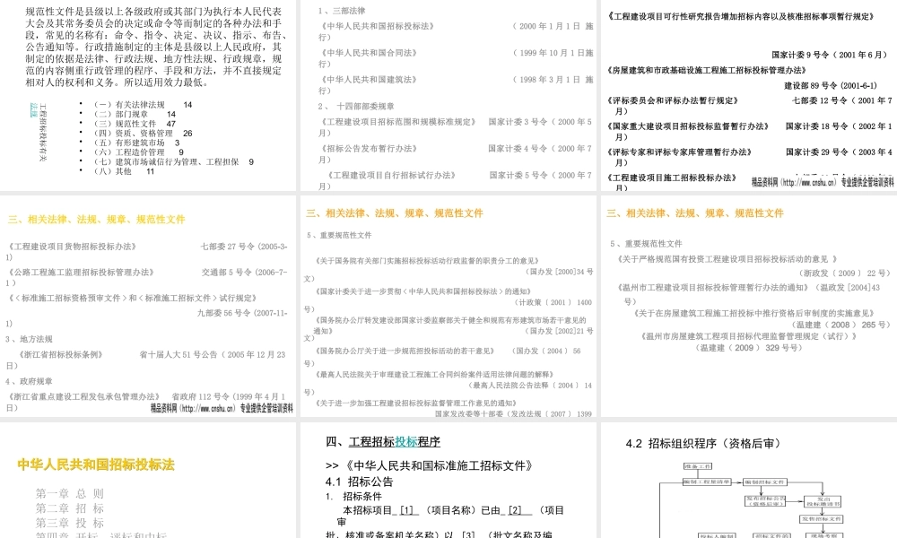 《宜兴市招投标中心政府采购标书（DOC40页）》